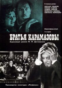 دانلود فیلم The Brothers Karamazov 1969385895-1287532130