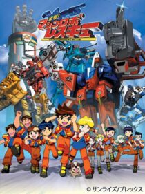 دانلود انیمه Shutsugeki! Machine Robo Rescue386273-1984068001