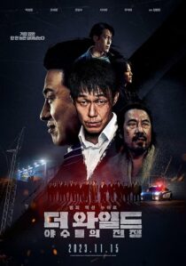 دانلود فیلم کره‌ای The Wild 2023386139-4849794