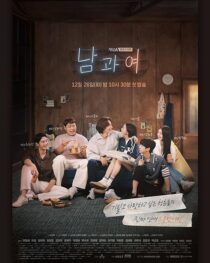 دانلود سریال کره‌ای Between Him and Her (Man and Woman)384978-752693110