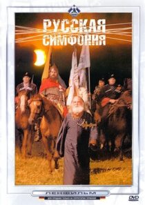 دانلود فیلم Russian Symphony 1994388296-1790210691