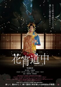 دانلود فیلم A Courtesan with Flowered Skin 2014386855-1107999396