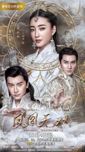 دانلود سریال Legend of Heavenly Tear: Phoenix Warriors387275-131250601