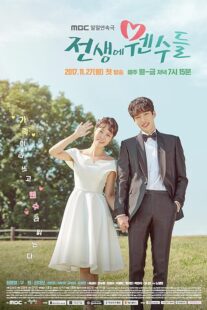 دانلود سریال کره‌ای Enemies from the Past386777-1030139118