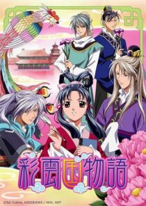 دانلود انیمه The Story of Saiunkoku386760-202893717