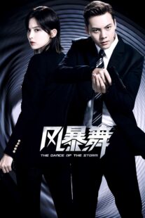 دانلود سریال The Dance of the Storm387506-106893769