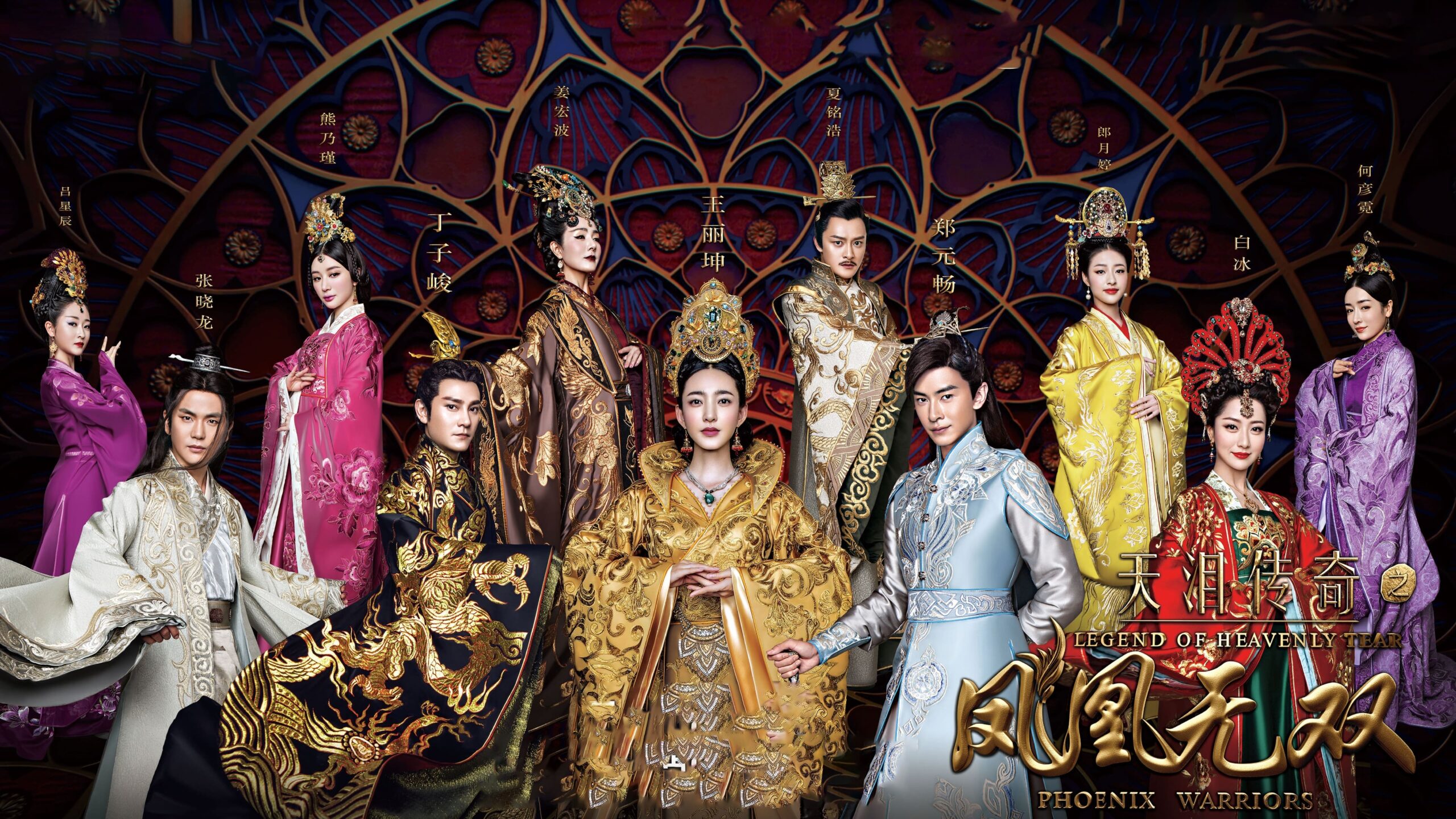 دانلود سریال Legend of Heavenly Tear: Phoenix Warriors