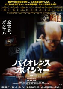 دانلود انیمه Violence Voyager 2018390198-10722148