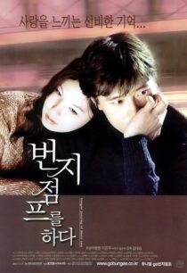 دانلود فیلم کره‌ای Bungee Jumping of Their Own 2001390381-369849616