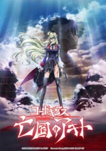 دانلود انیمه Code Geass: Akito the Exiled Final – To Beloved Ones 2016390345-1307223916