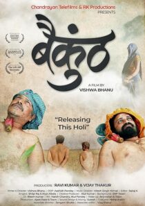 دانلود فیلم هندی Baikunth 2021391048-1458751966