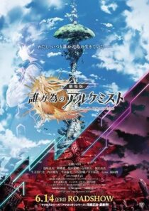 دانلود انیمه For Whom the Alchemist Exists: The Movie 2019389808-2104623133