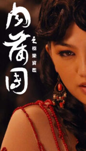 دانلود فیلم 3-D Sex and Zen: Extreme Ecstasy 2011391683-1958377057