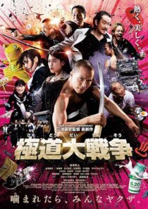 دانلود فیلم Yakuza Apocalypse 2015396320-1754863972