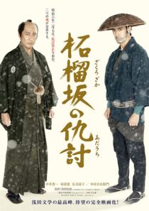 دانلود فیلم Snow on the Blades 2014396218-593246469