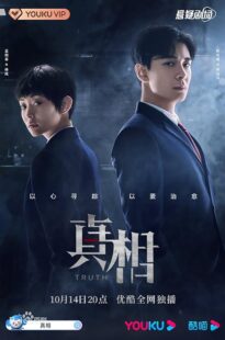 دانلود سریال Zhen xiang396293-1483230557