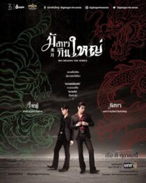 دانلود سریال Big Dragon395664-1201334318