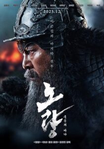 دانلود فیلم کره‌ای Noryang: Deadly Sea 2023394382-303919052