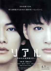 دانلود فیلم Real 2013396230-765510468