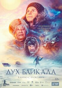 دانلود فیلم Dukh Baykala (The Spirit of Baikal) 2023393627-975997633