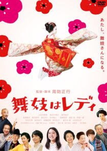 دانلود فیلم Lady Maiko 2014396203-1966140075