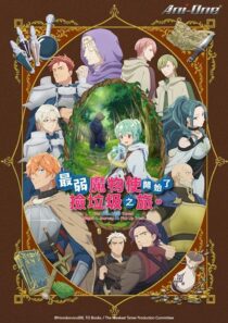 دانلود انیمه The Weakest Tamer Began a Journey to Pick Up Trash393569-417810031