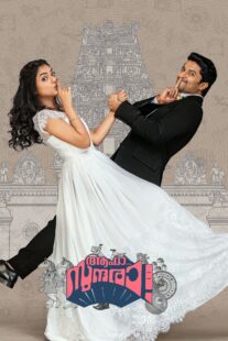 دانلود فیلم هندی Ante Sundharaniki 2022395237-889246930