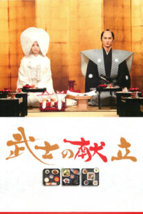دانلود فیلم A Tale of Samurai Cooking 2013398575-1737168372
