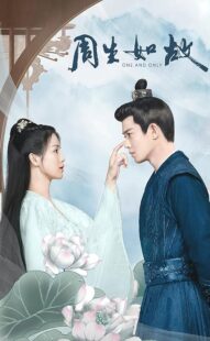 دانلود سریال One and Only400469-1751202329