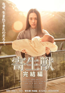 دانلود فیلم Parasyte: Part 2 2015397940-1243155281