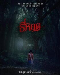 دانلود فیلم Death Whisperer 2023396711-1983850476