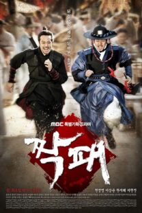 دانلود سریال کره‌ای The Duo400354-497064701