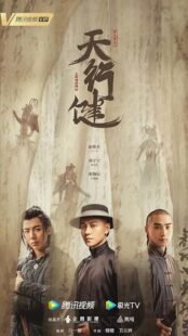 دانلود سریال Tian xing jian399778-539015636