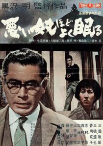 دانلود فیلم The Bad Sleep Well 1960396766-545321494