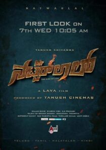 دانلود فیلم هندی Mr. Natwarlal 2024399471-2054213132