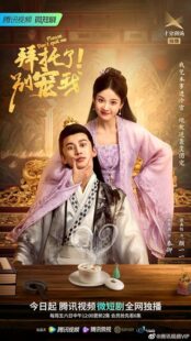 دانلود سریال Bai tuo le! Bie chong wo (Please Don’t Spoil Me)400664-180926006