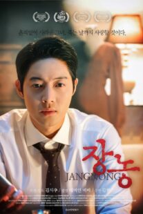 دانلود فیلم کره‌ای Jangnong (Indian Pink) 2021398814-1151786688