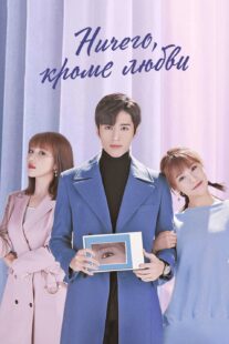 دانلود سریال Nothing But You400877-1268162369