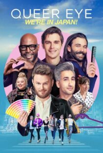 دانلود سریال Queer Eye: We’re in Japan!402037-843235916