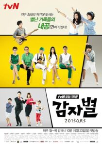 دانلود سریال کره‌ای Potato Star 2013QR3401138-774316637