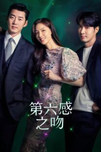 دانلود سریال کره‌ای Kiss Sixth Sense401548-70447468