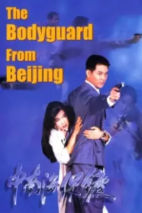 دانلود فیلم The Bodyguard from Beijing 1994403389-61493914