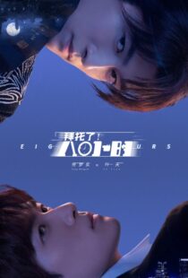 دانلود سریال چینی Eight Hours403877-974951793