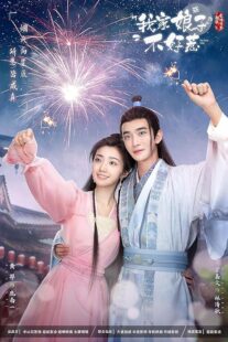 دانلود سریال My Sassy Wife404400-1201872298