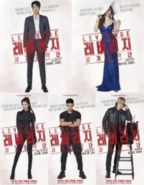 دانلود سریال کره‌ای Leverage404413-924424971