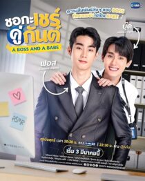 دانلود سریال A Boss and a Babe404415-1746271557