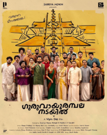 دانلود فیلم هندی Guruvayoor Ambalanadayil 2024405064-1062386109