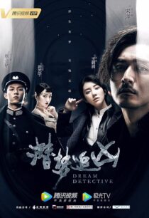 دانلود سریال Dream Detective407292-493314456