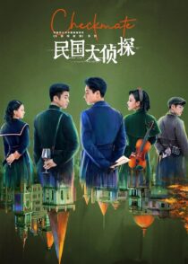 دانلود سریال Checkmate408639-647983157