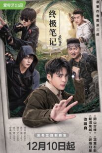 دانلود سریال Ultimate Note406612-2031460084